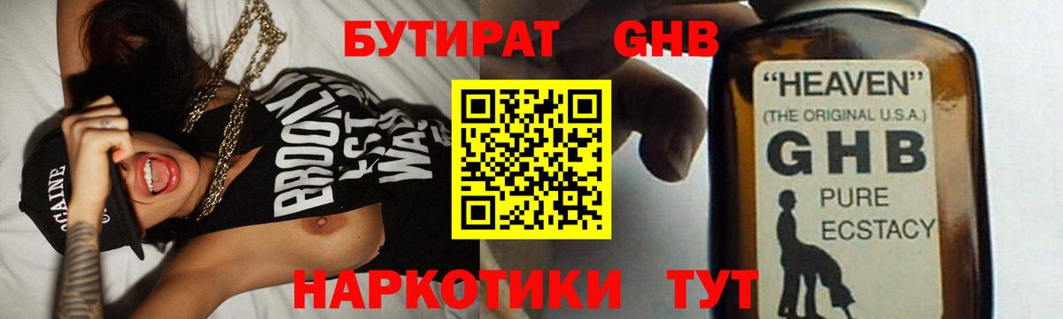 Бутират бутандиол  Вход с VPN  Верхний Уфалей 