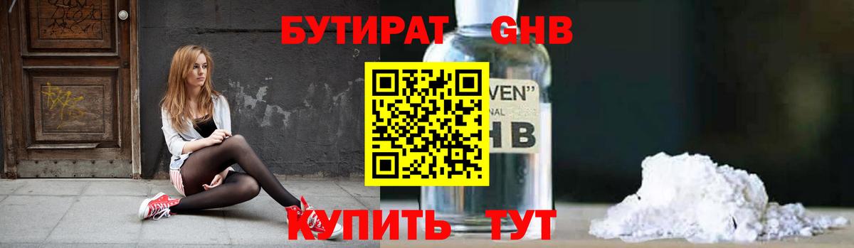 БУТИРАТ жидкий экстази Верхний Уфалей