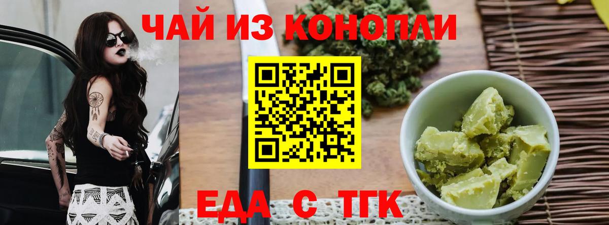 Еда ТГК марихуана  Вход с VPN  Верхний Уфалей 