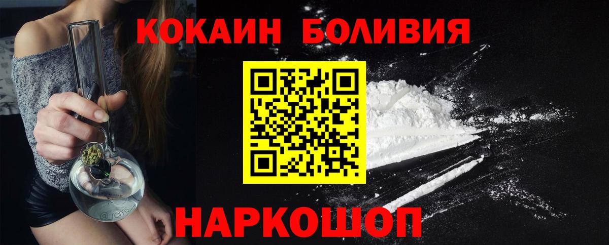 COCAIN Эквадор  Вход с VPN  Верхний Уфалей  COCAIN Перу 