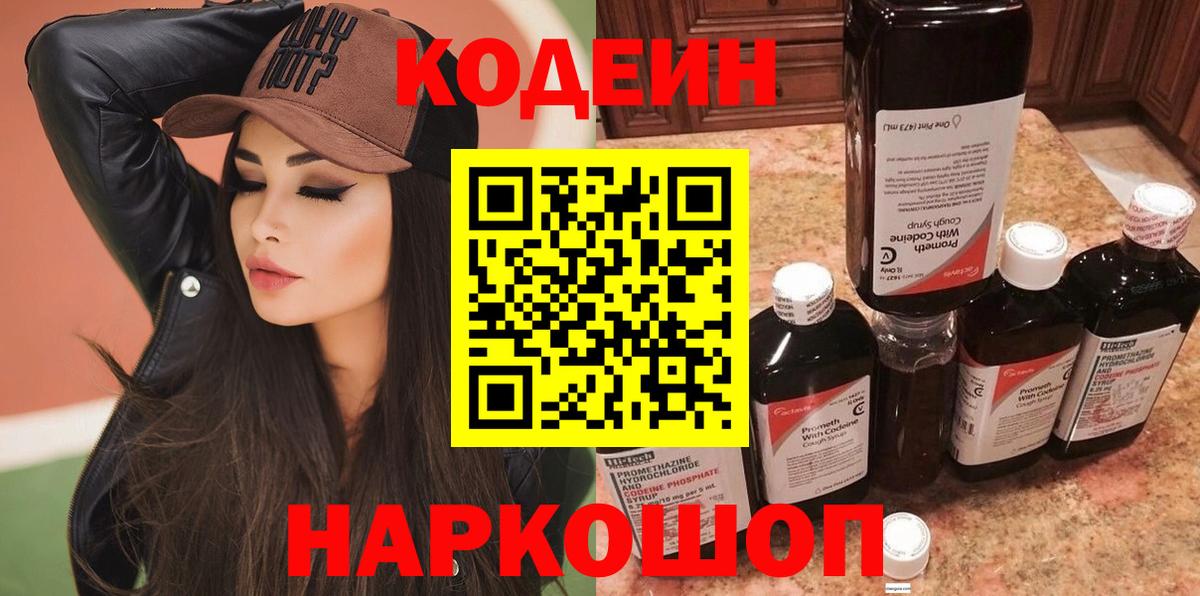 Кодеин Purple Drank Верхний Уфалей