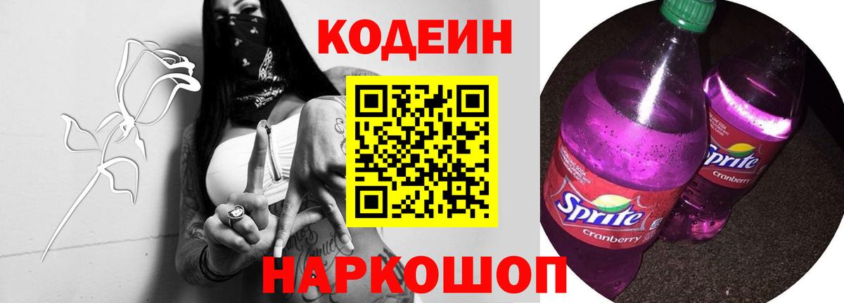 Кодеиновый сироп Lean напиток Lean (лин)  Вход с VPN  Кодеин напиток Lean (лин)  Верхний Уфалей 